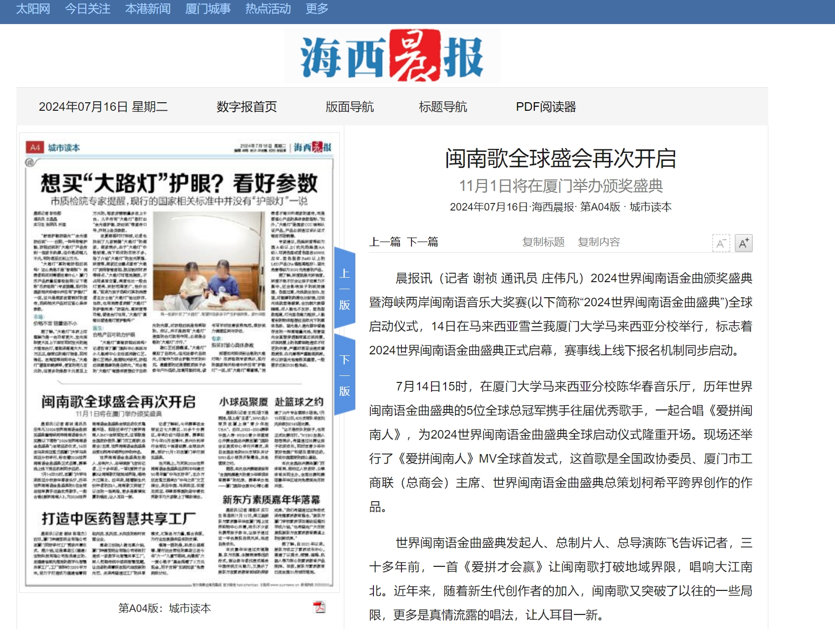 海西晨報截圖.png 海西晨報截圖.png